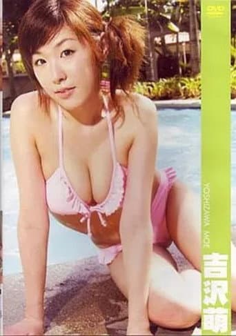 Poster for 吉沢萌