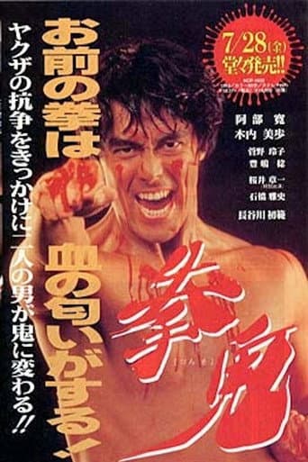 Poster for Fist Demon