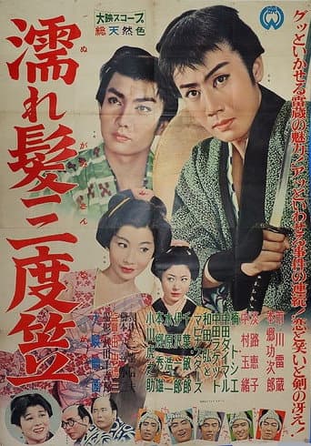 Poster for The Lord and the Gambler
