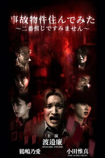 Poster for Jiko Bukken Sunde Mita: Nibansenji de Sumimasen