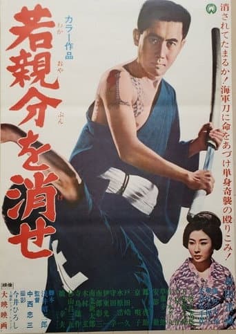 Poster for Exterminate the Young Boss!