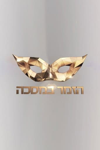 Poster for The Masked Singer Israel