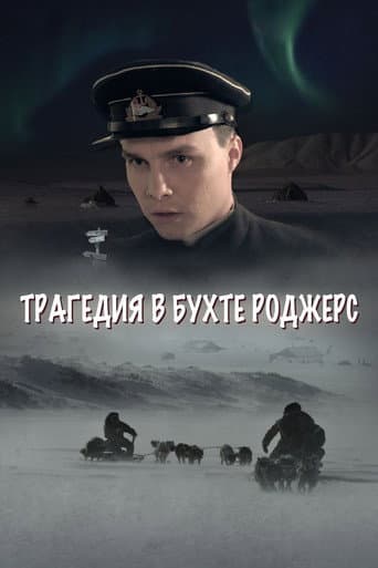 Poster for The Tragedy in Rogers Bay