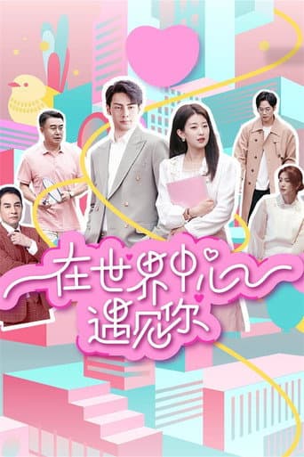 Poster for Meet You in the Center of the World