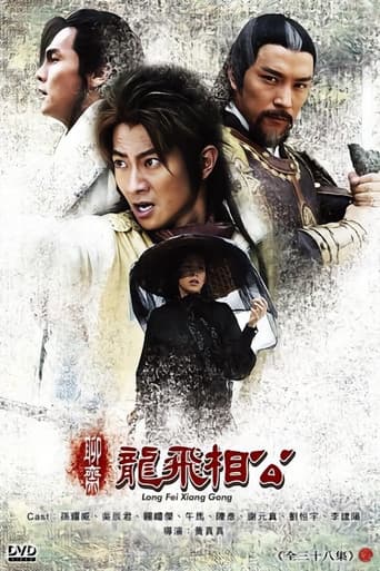 Poster for 聊斋之龙飞相公