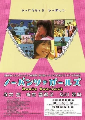 Poster for No-Pants Girls: Movie Box-ing2