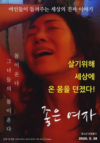 Poster for Wonderful Woman