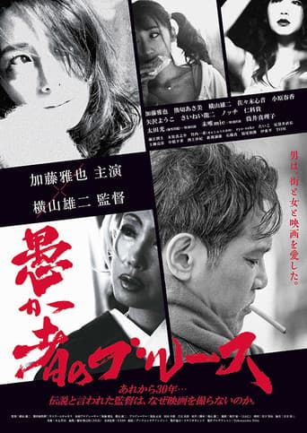 Poster for Fool's Blues