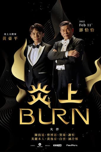 Poster for 《炎上 Burn》澎恰恰