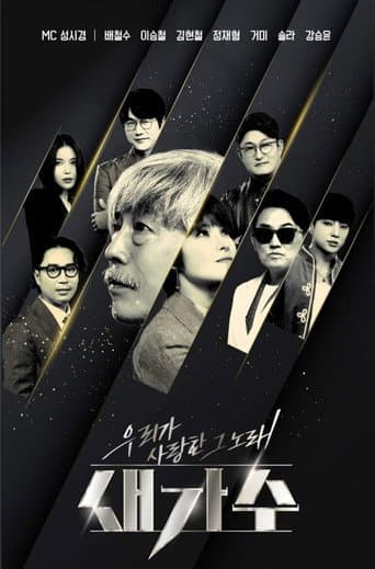 Poster for The Legend, The New Singer