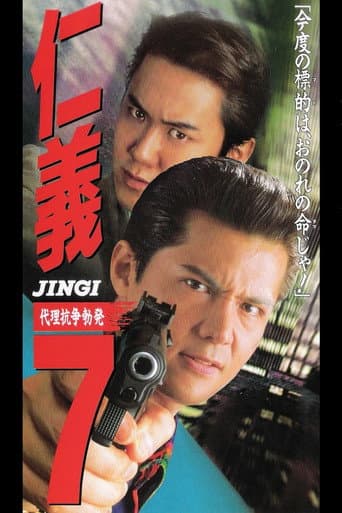 Poster for Jingi 7: Proxy War Outbreak