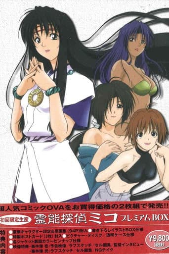 Poster for Reinou Tantei Miko: Phantom Hunter Miko