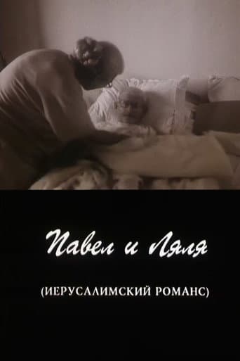 Poster for Pavel and Lyalya (A Jerusalem Romance)