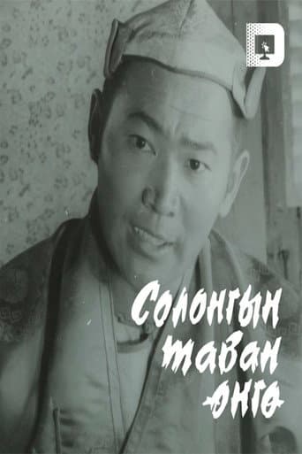 Poster for Five Colors of the Rainbow