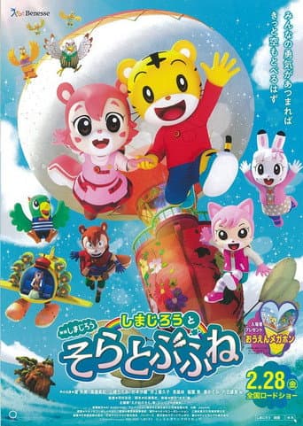 Poster for Shimajiro and the Flying Ship
