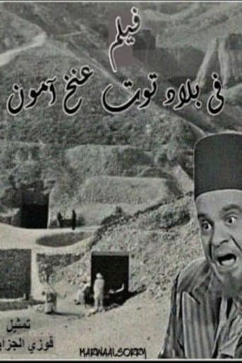 Poster for Fi Bilad Tutankhamun