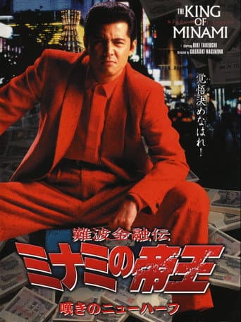 Poster for The King of Minami: Trans Woman Blues