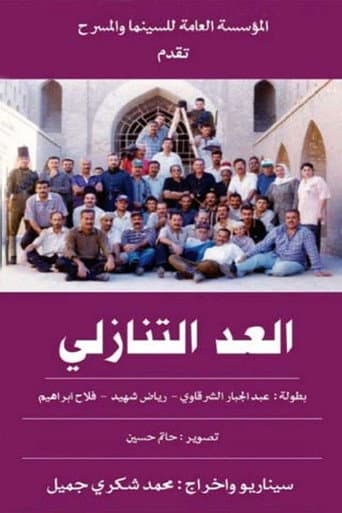 Poster for The Countdown