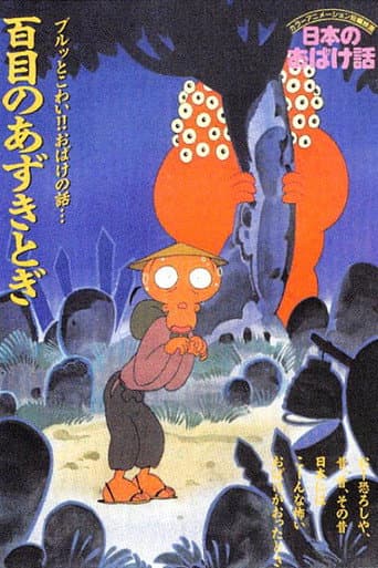 Poster for Nihon no Obake-banashi