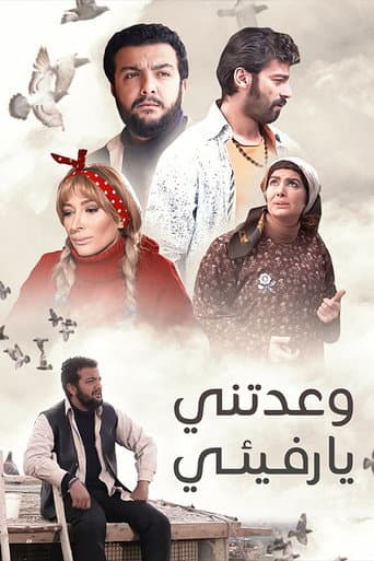 Poster for Waatani Ya Rafie