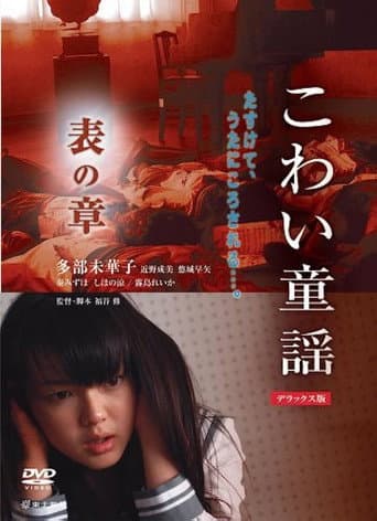 Poster for The Scary Folklore: Omote no Sho