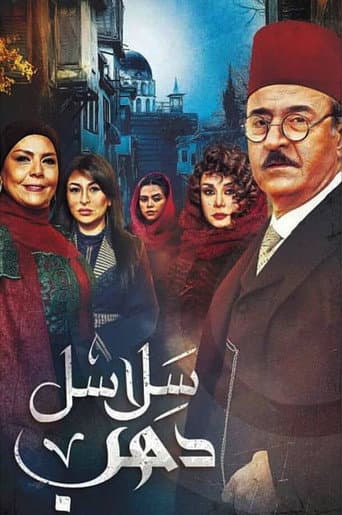 Poster for Golden Chains