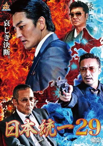 Poster for Unification of Japan 29