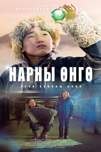 Poster for The Color of the Sun