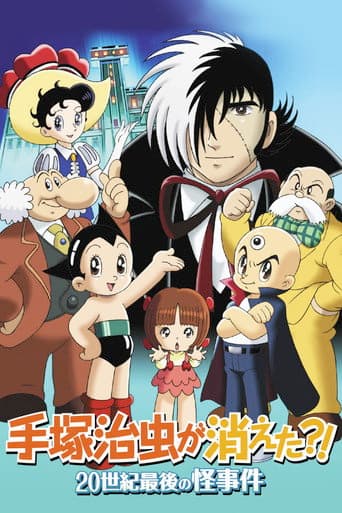 Poster for Osamu Tezuka's Last Mystery of the 20th Century