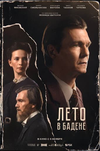 Poster for Лето в Бадене