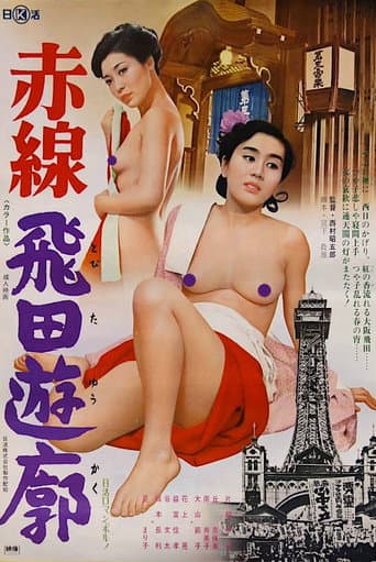 Poster for Red Light Tobita Brothel