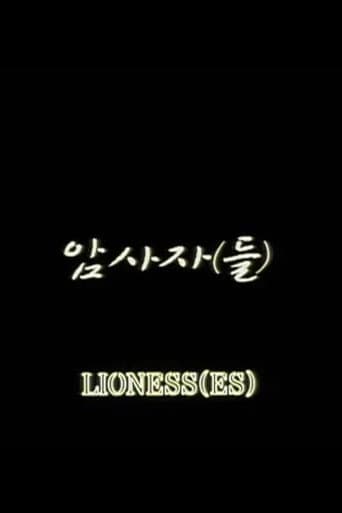 Poster for Lioness(es)