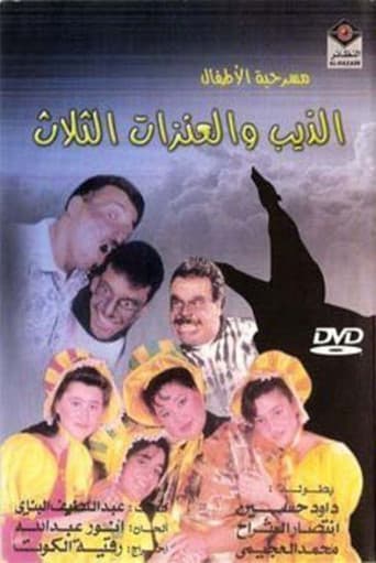 Poster for The Wolf and the Three Goats