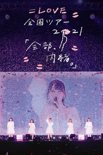 Poster for =LOVE Zenkoku Tour 2021 'Zenbu, Naisho.'