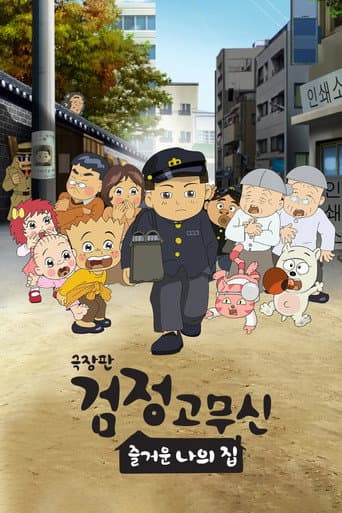Poster for Black Rubber Shoes The Movie: My Happy Home