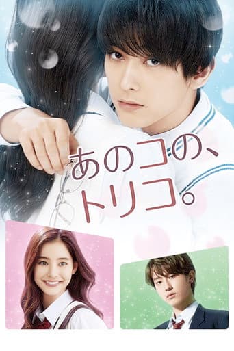 Poster for That Girl's Captives of Love