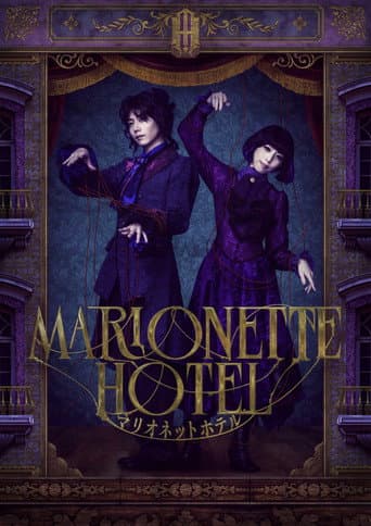 Poster for Marionette Hotel