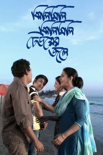 Poster for Jhilimili Jhilimili Dheuer Jole