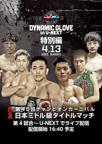 Poster for DYNAMIC GLOVE on U-NEXT Special Edition