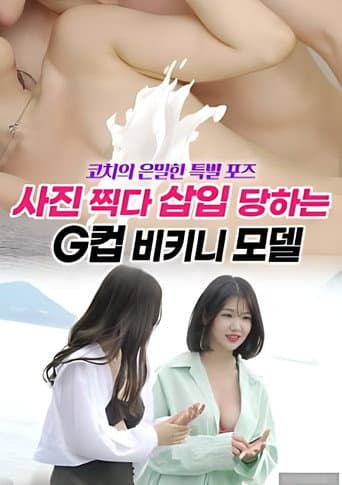 Poster for G Cup Bikini Model Being Inserted While Taking a Photo