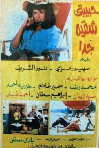 Poster for My Lover Is Very Naughty