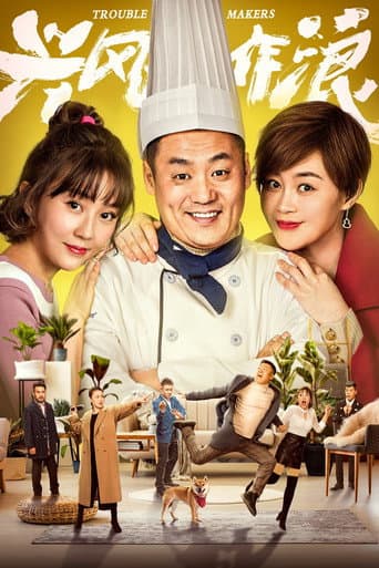 Poster for Trouble Makers