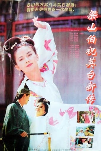 Poster for 梁山伯与祝英台新传