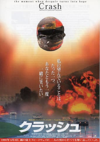 Poster for クラッシュ