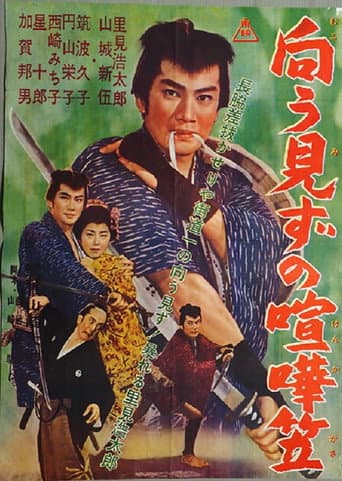 Poster for Mukōmizu no kenka kasa