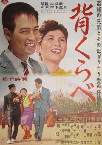 Poster for Seikurabe