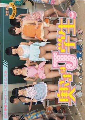 Poster for MUM-161 Future Marriage ○○ Is Pulled.Wife J Students.And Out Child Making In Real. (All Wife Slippery)
