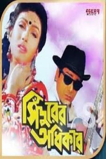 Poster for Sindurer Adhikar