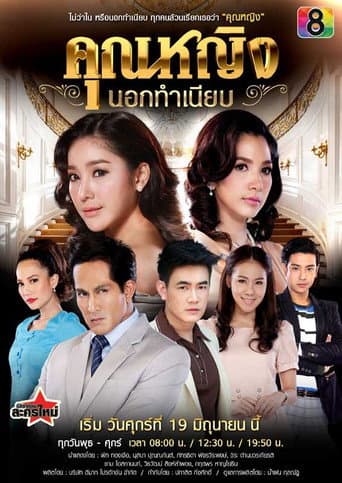 Poster for Miss Outsider