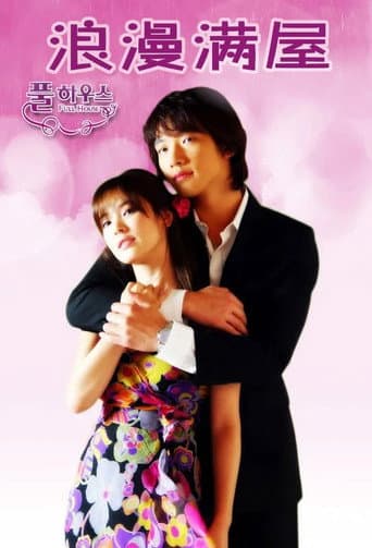 Poster for 풀하우스